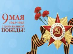 Уважаемые жители Кабардино-Балкарии!  Дорогие ветераны!   Сердечно поздравляю вас с Днём Победы!