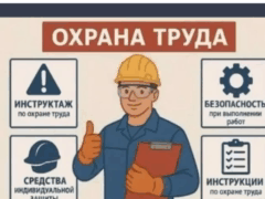 Охрана труда в транспортной отрасли